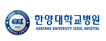 한양대학교병원