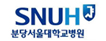 분당서울대병원