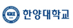 한양대학교
