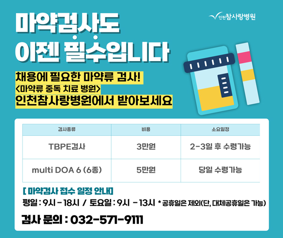마약검사도 이젠필수입니다.